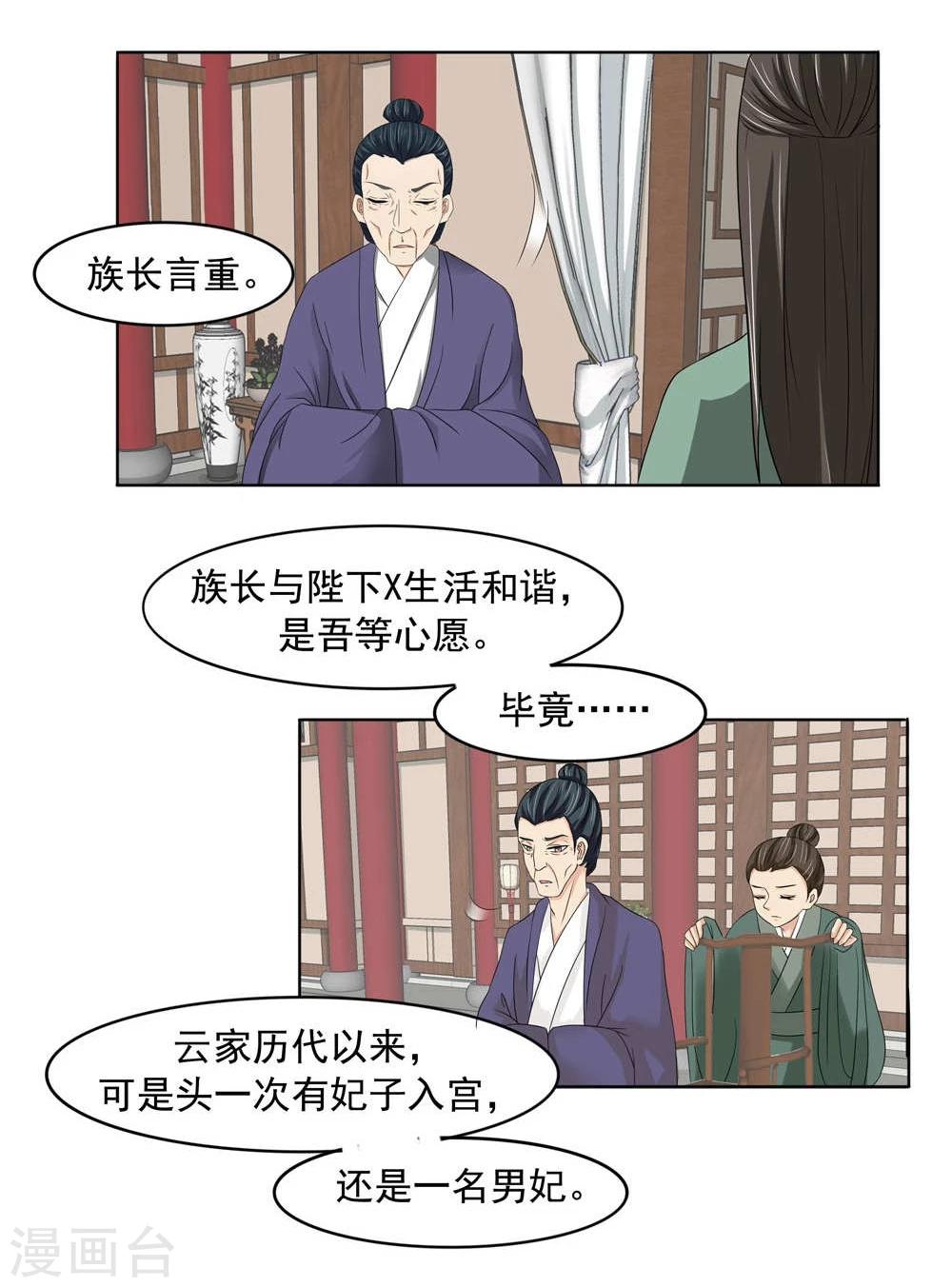 《陛下在上奉命龙阳》第13话 第15页