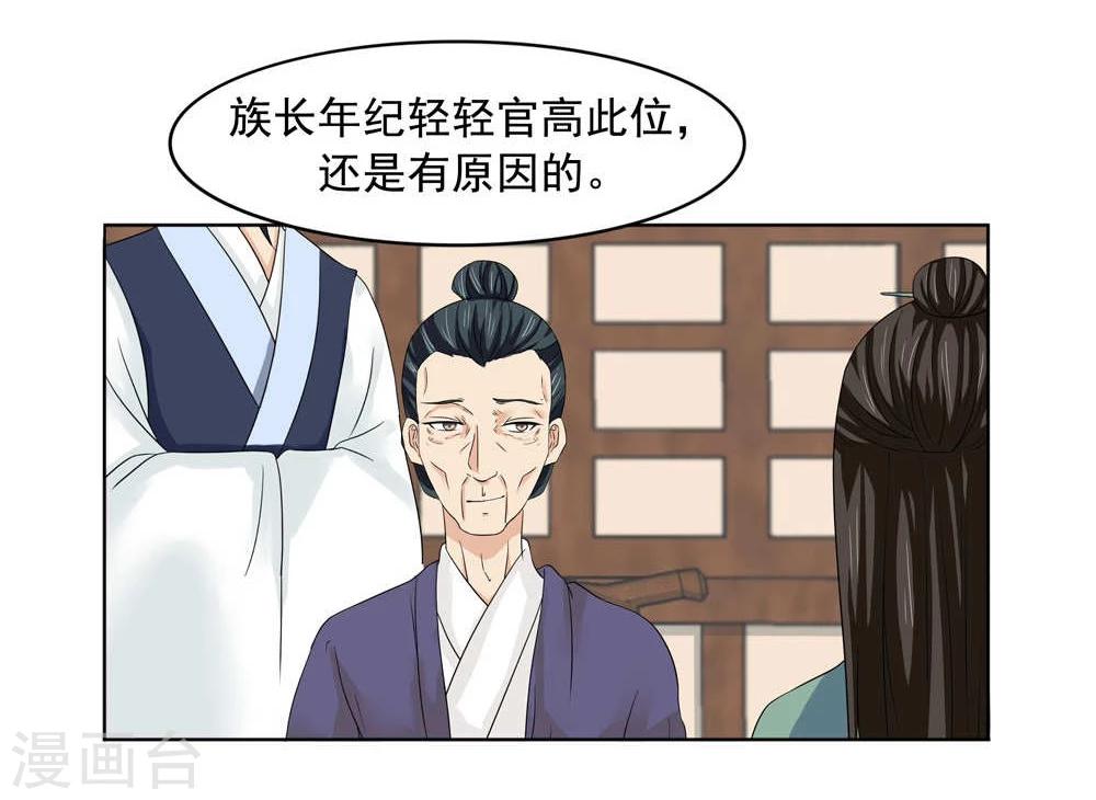 《陛下在上奉命龙阳》第13话 第17页