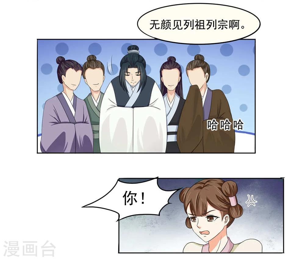 《陛下在上奉命龙阳》第13话 第19页