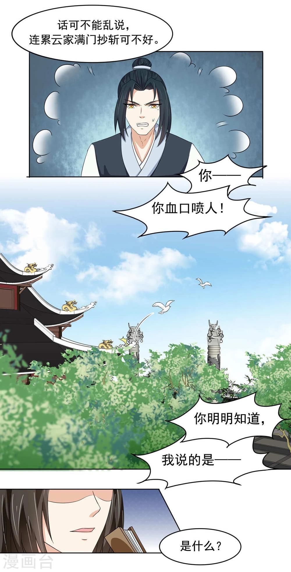 《陛下在上奉命龙阳》第13话 第21页