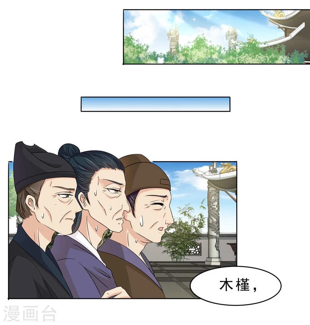 《陛下在上奉命龙阳》第13话 第3页