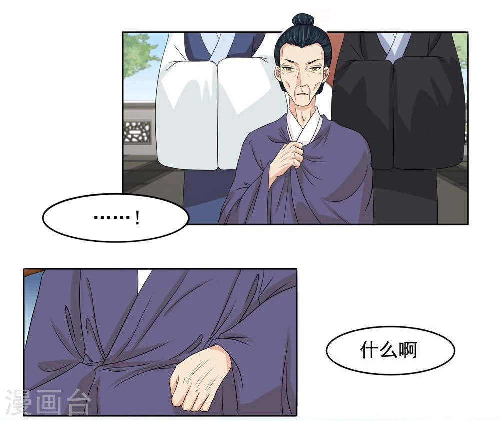 《陛下在上奉命龙阳》第13话 第7页