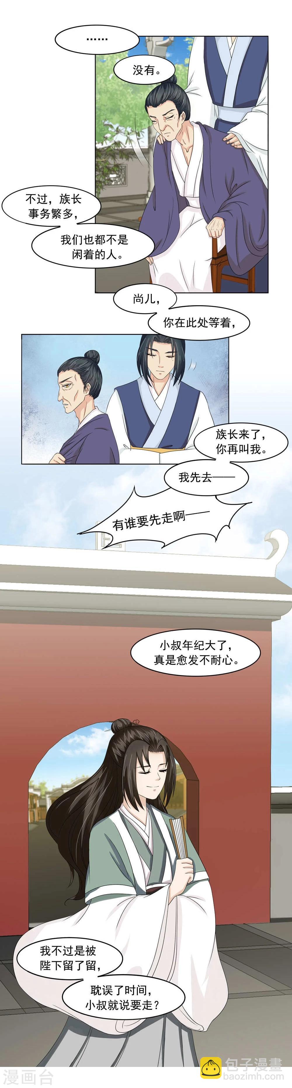 《陛下在上奉命龙阳》第13话 第9页