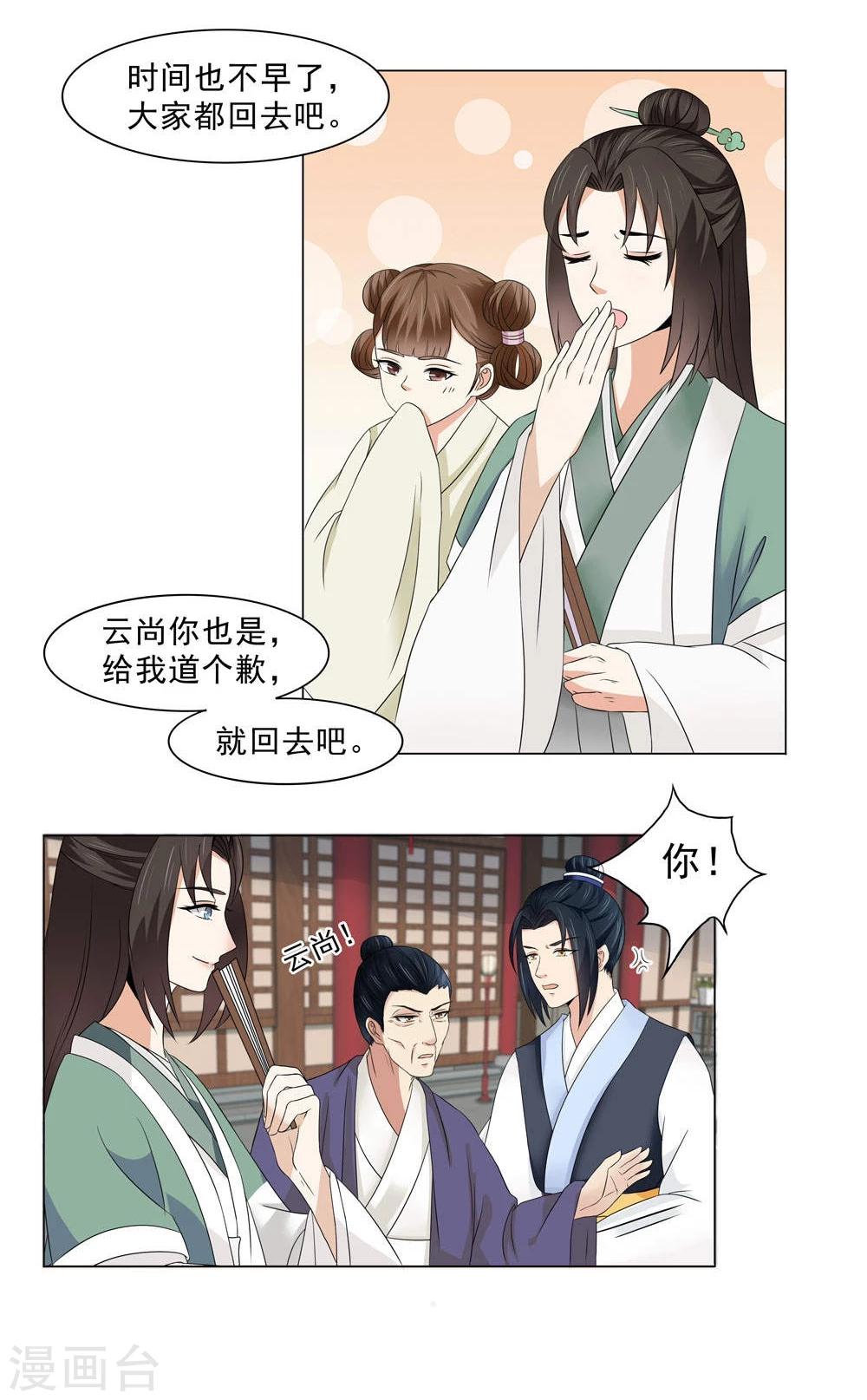 《陛下在上奉命龙阳》第14话 我怎能勾引陛下？ 第10页