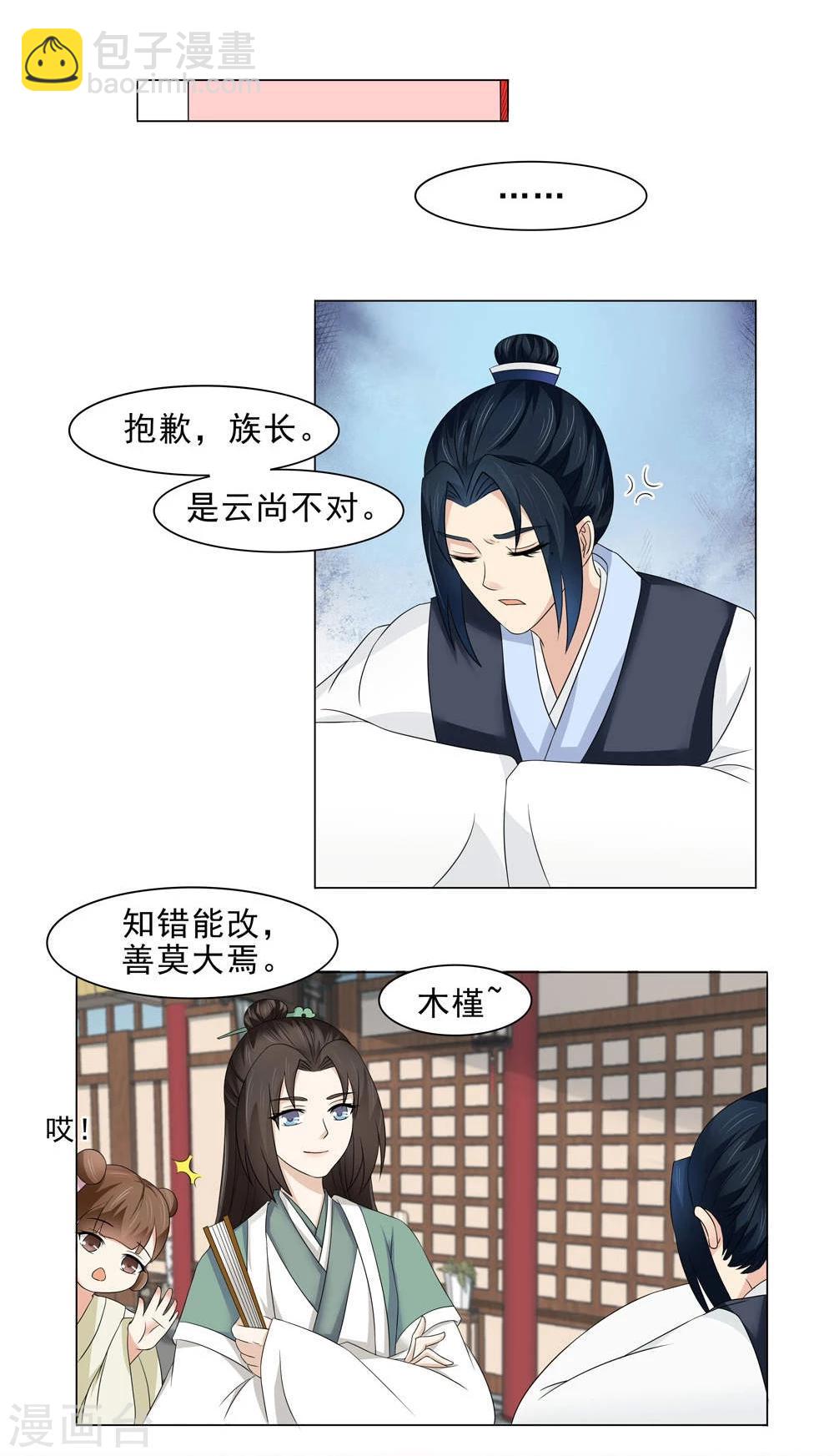 《陛下在上奉命龙阳》第14话 我怎能勾引陛下？ 第12页