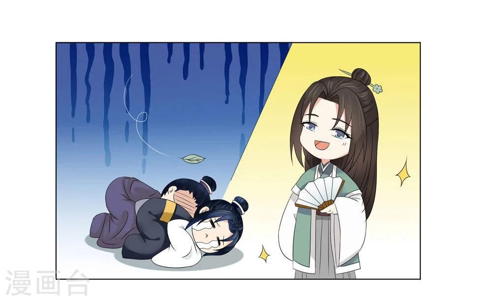 《陛下在上奉命龙阳》第14话 我怎能勾引陛下？ 第14页