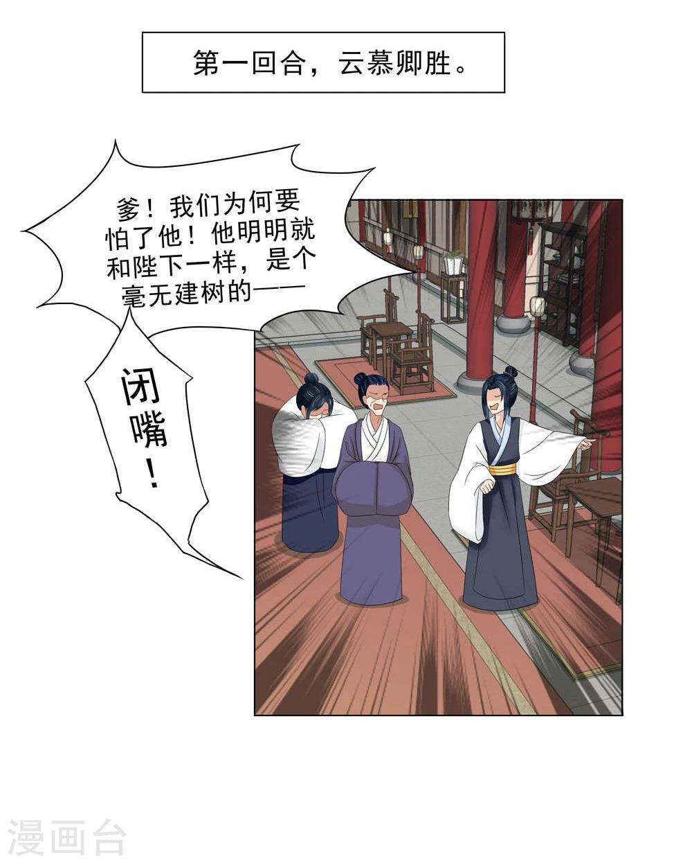 《陛下在上奉命龙阳》第14话 我怎能勾引陛下？ 第15页