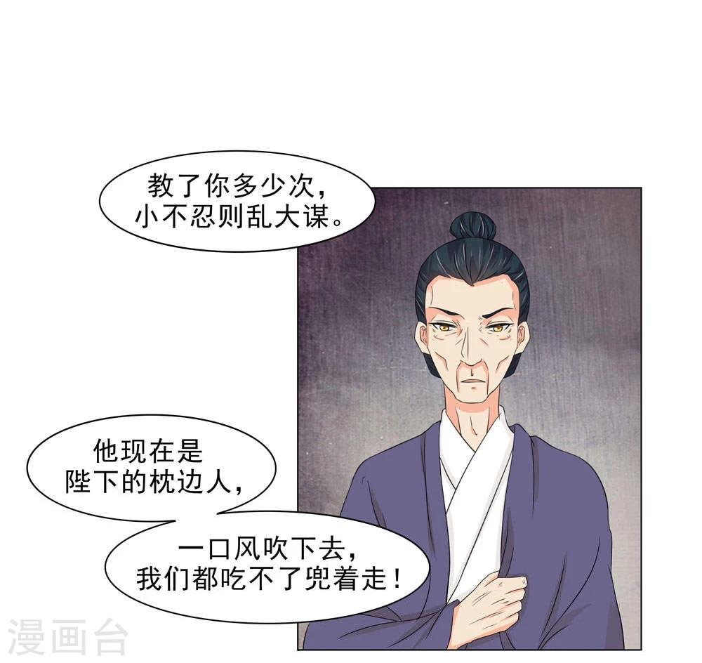 《陛下在上奉命龙阳》第14话 我怎能勾引陛下？ 第16页