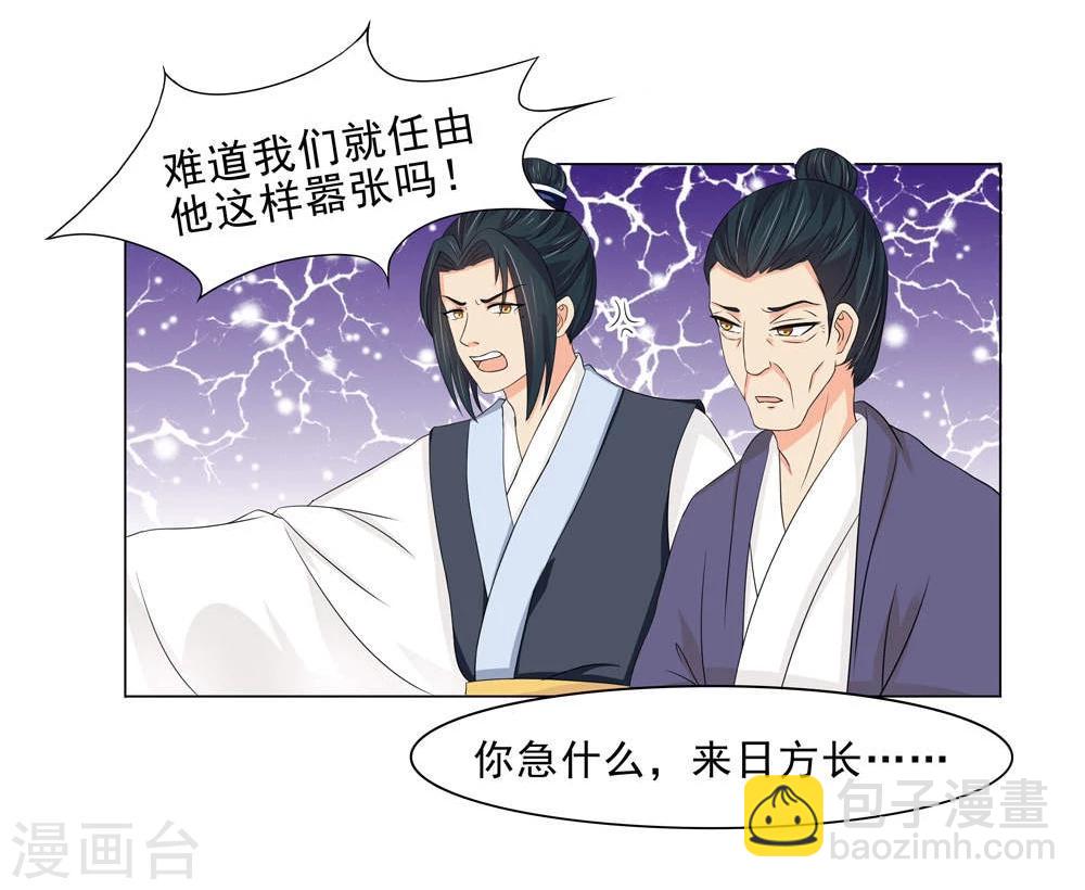 《陛下在上奉命龙阳》第14话 我怎能勾引陛下？ 第17页