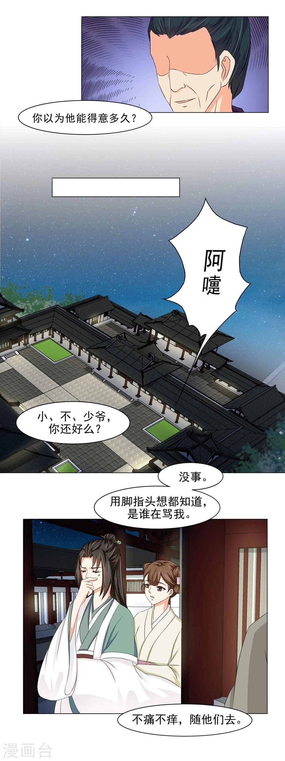 《陛下在上奉命龙阳》第14话 我怎能勾引陛下？ 第18页