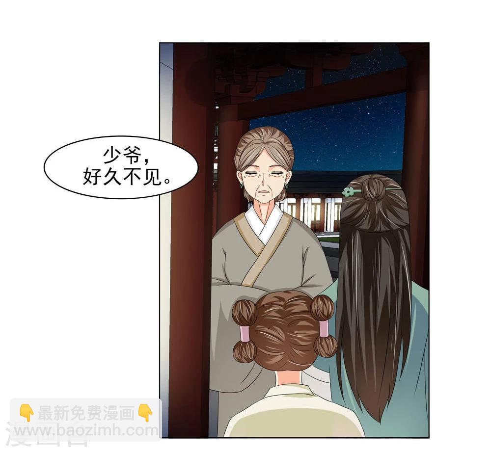 《陛下在上奉命龙阳》第14话 我怎能勾引陛下？ 第19页