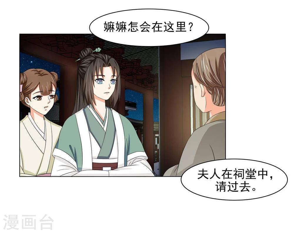 《陛下在上奉命龙阳》第14话 我怎能勾引陛下？ 第20页