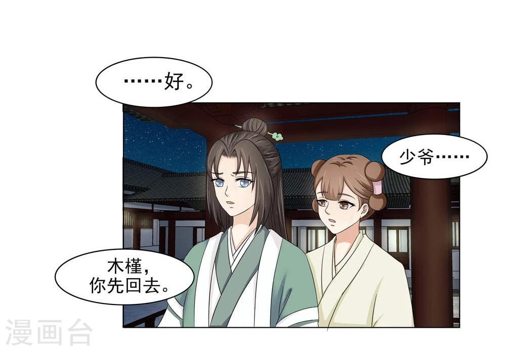 《陛下在上奉命龙阳》第14话 我怎能勾引陛下？ 第21页