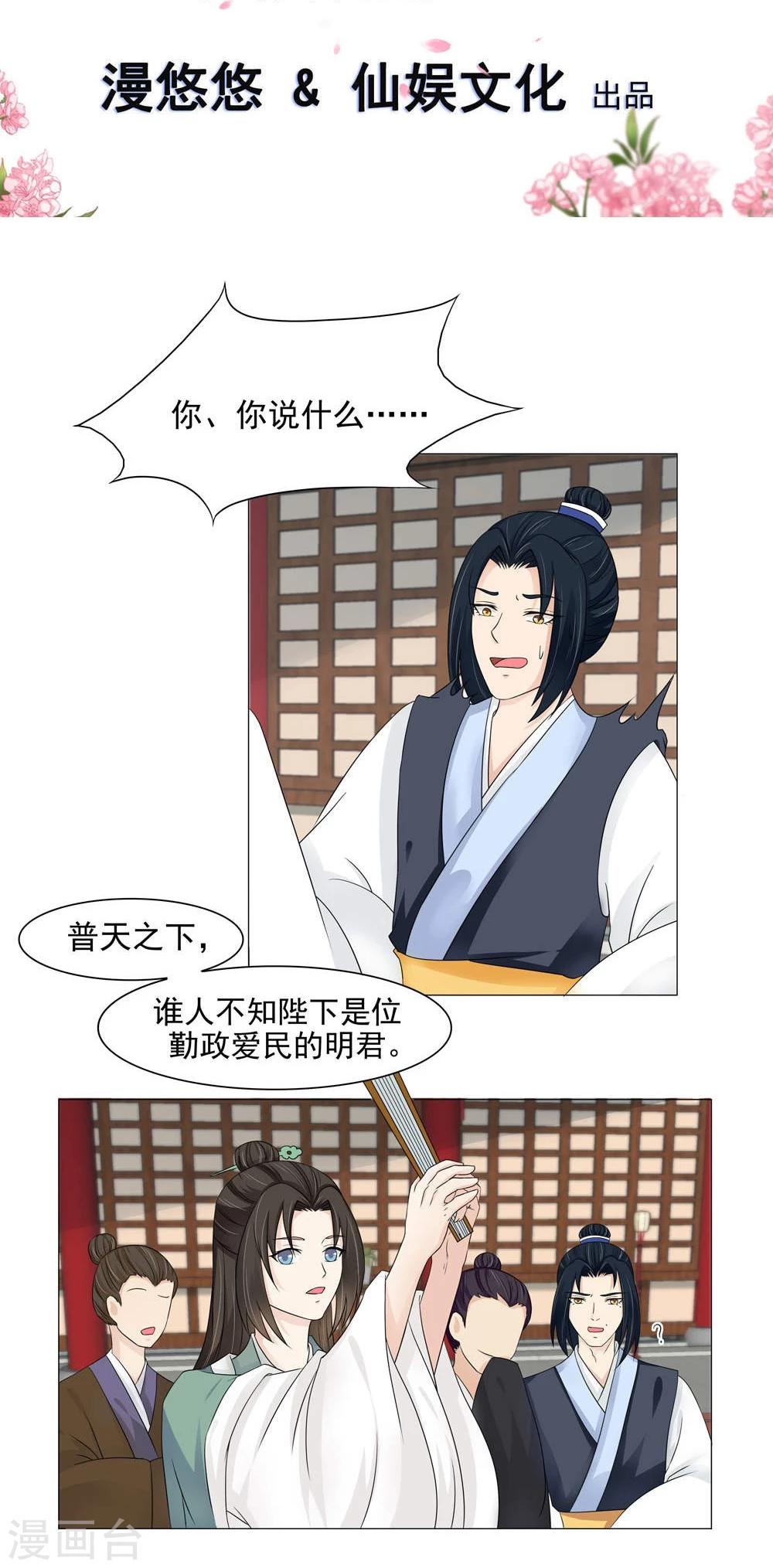 《陛下在上奉命龙阳》第14话 我怎能勾引陛下？ 第2页