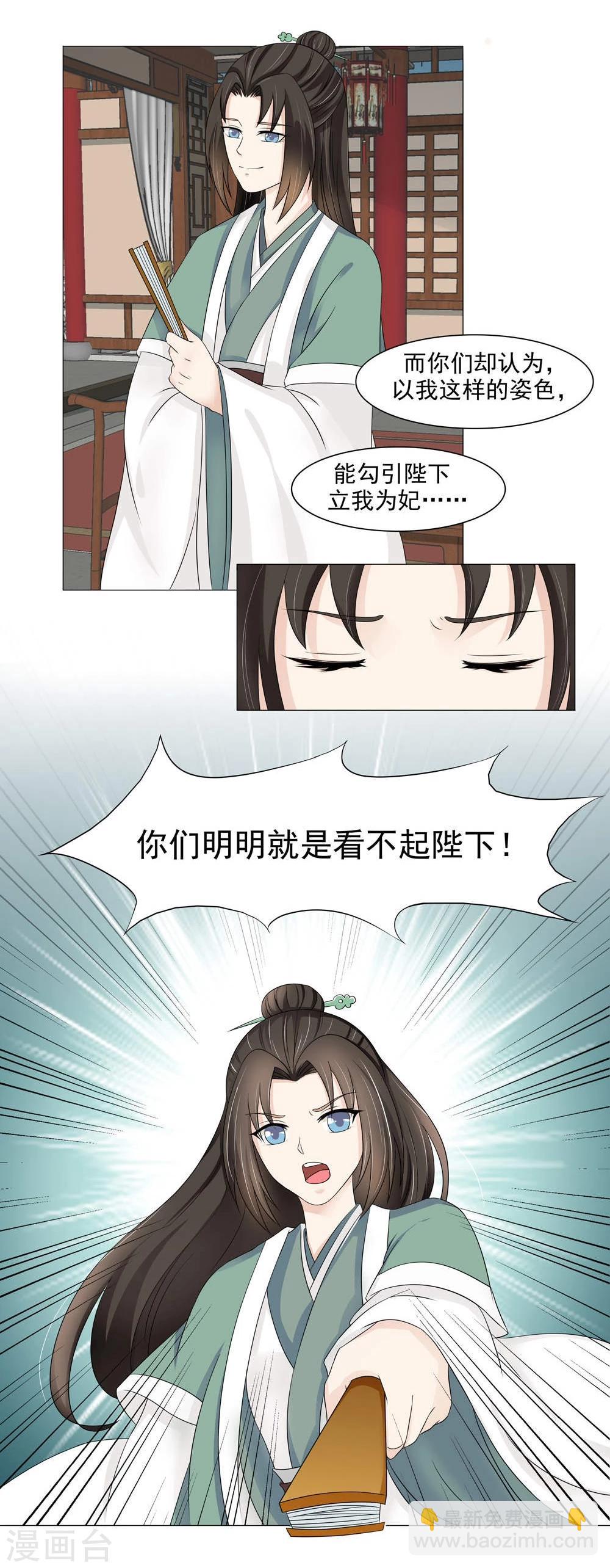 《陛下在上奉命龙阳》第14话 我怎能勾引陛下？ 第3页