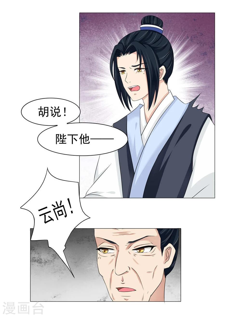 《陛下在上奉命龙阳》第14话 我怎能勾引陛下？ 第4页