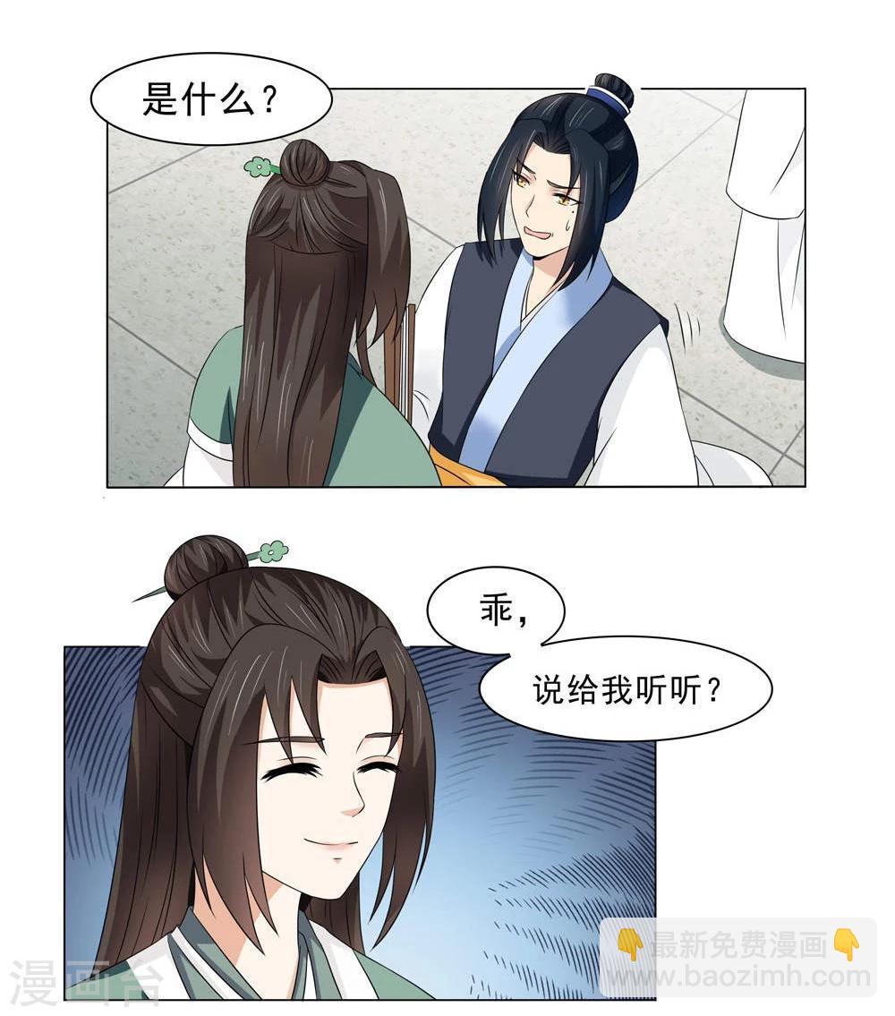 《陛下在上奉命龙阳》第14话 我怎能勾引陛下？ 第5页
