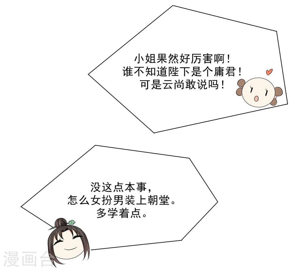 《陛下在上奉命龙阳》第14话 我怎能勾引陛下？ 第6页