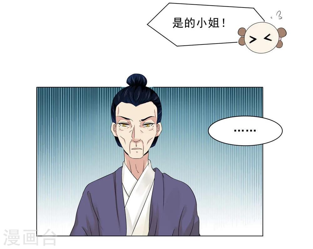 《陛下在上奉命龙阳》第14话 我怎能勾引陛下？ 第7页