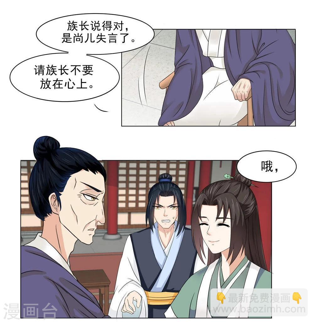 《陛下在上奉命龙阳》第14话 我怎能勾引陛下？ 第8页