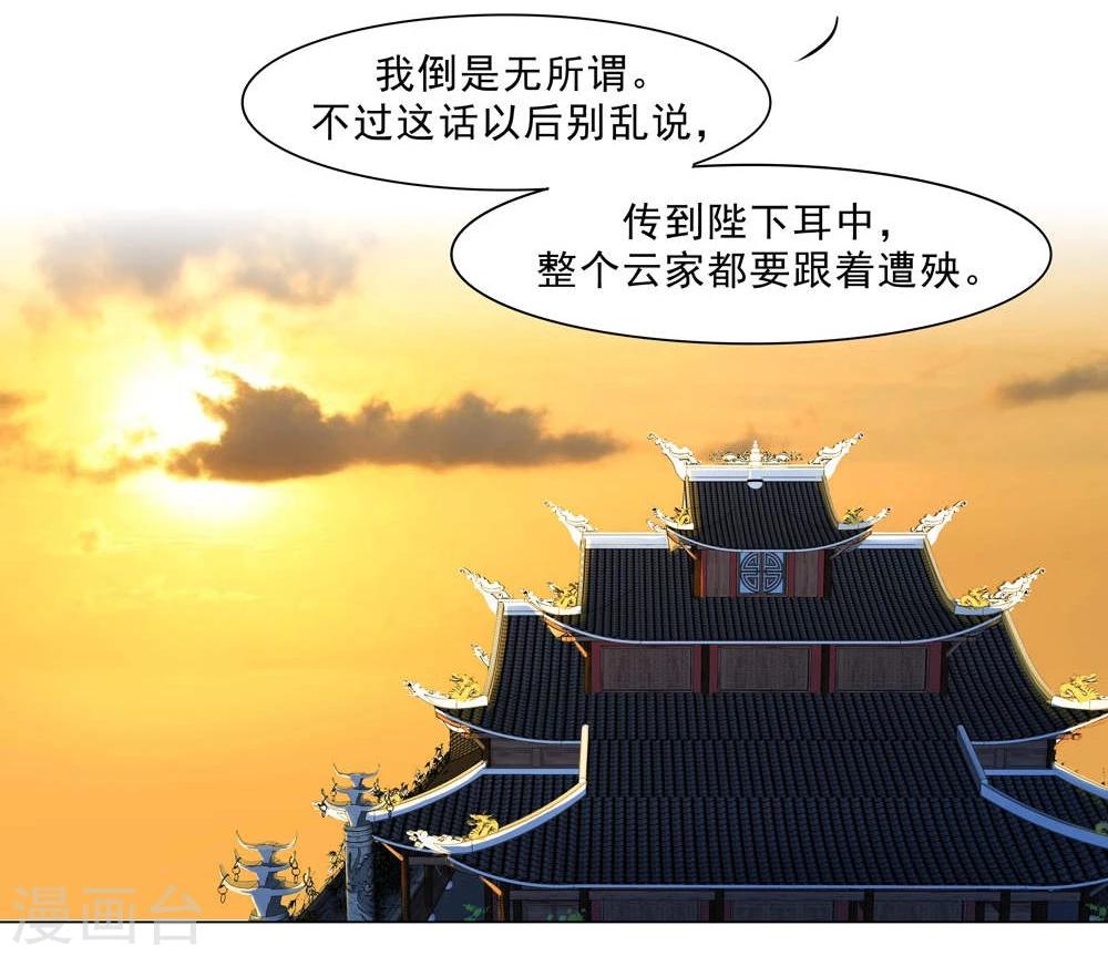 《陛下在上奉命龙阳》第14话 我怎能勾引陛下？ 第9页