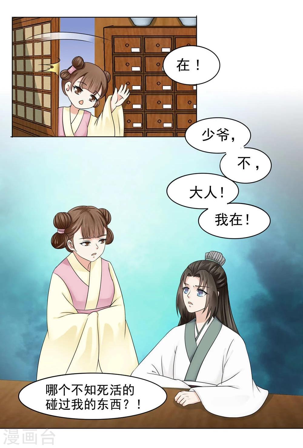 《陛下在上奉命龙阳》第12话 第14页