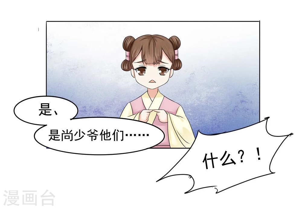 《陛下在上奉命龙阳》第12话 第15页