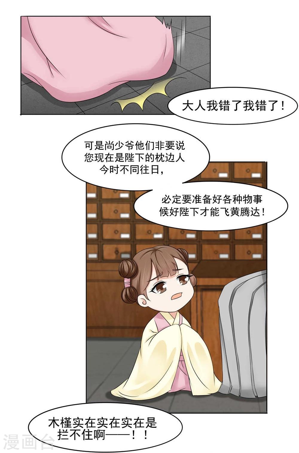 《陛下在上奉命龙阳》第12话 第16页