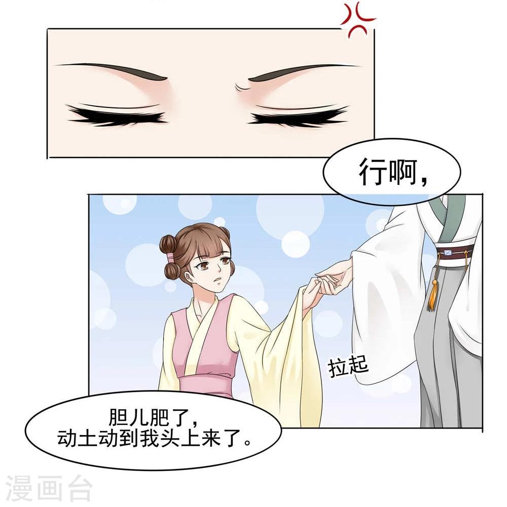 《陛下在上奉命龙阳》第12话 第17页