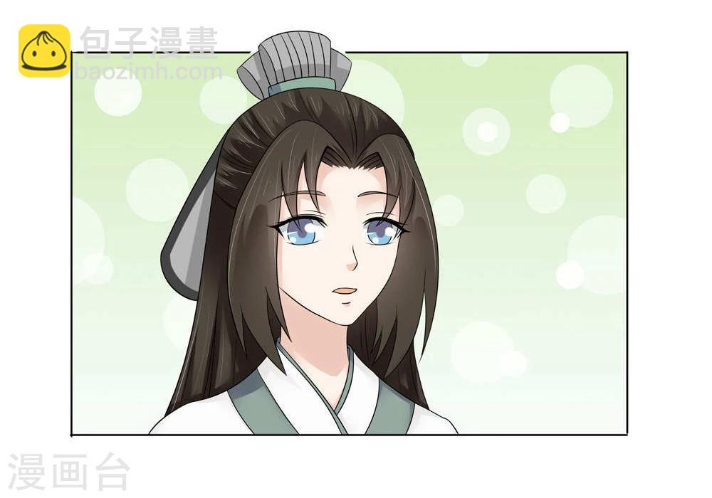 《陛下在上奉命龙阳》第12话 第4页