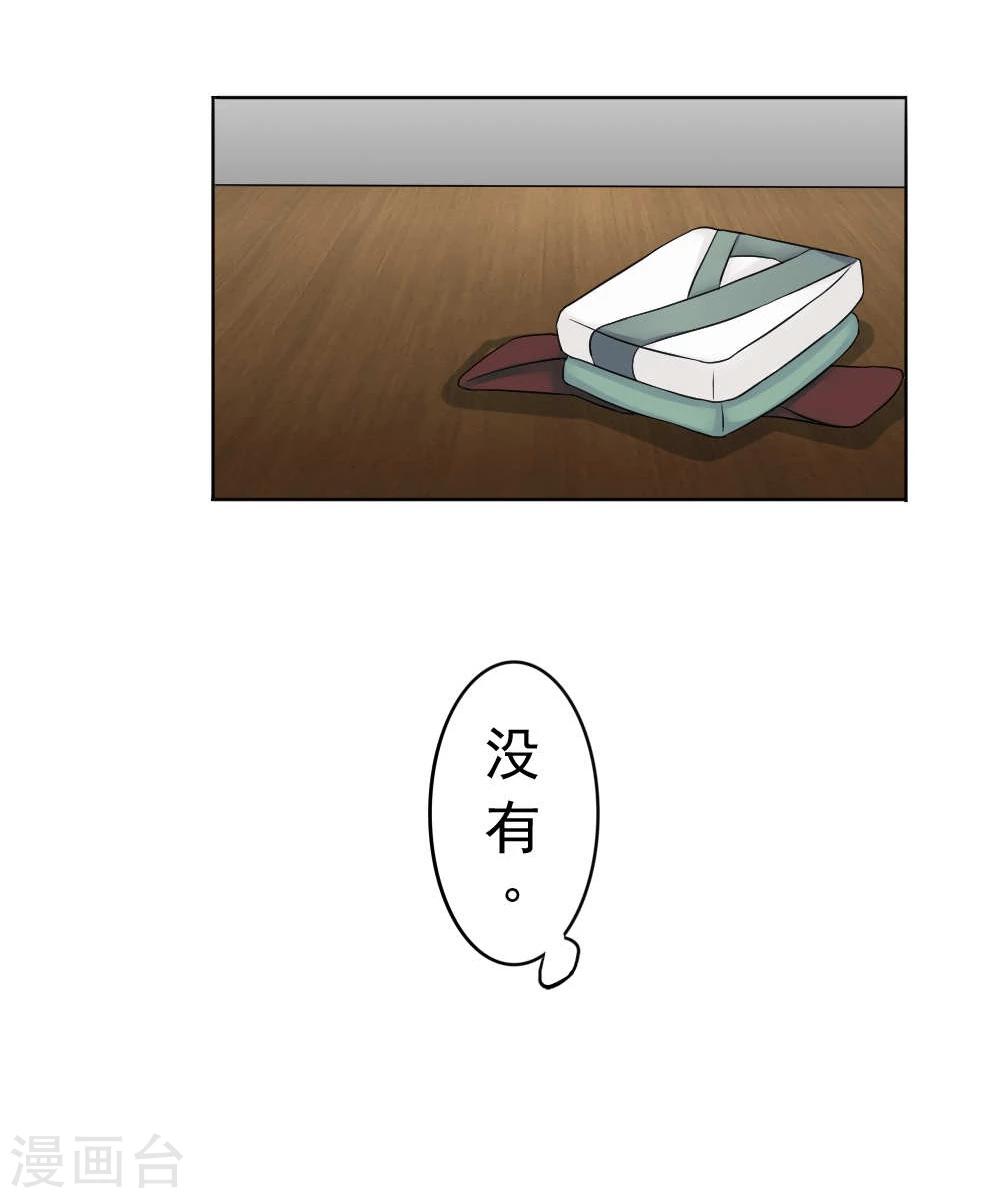 《陛下在上奉命龙阳》第15话 心疼！云慕卿受罚 第11页