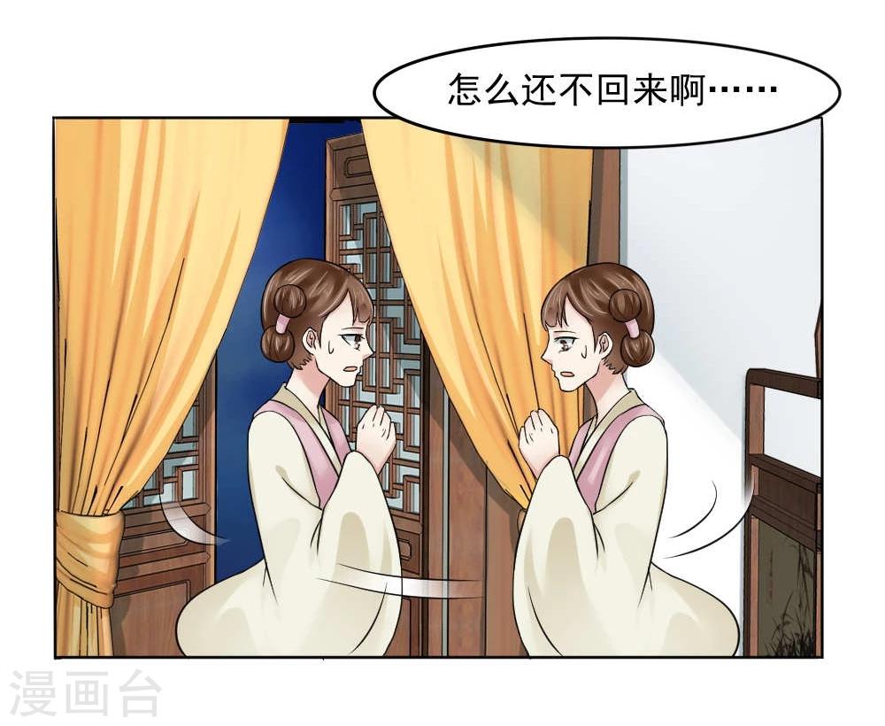 《陛下在上奉命龙阳》第15话 心疼！云慕卿受罚 第14页