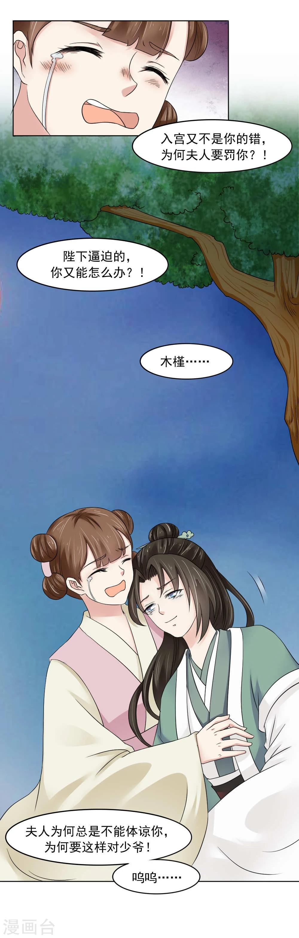 《陛下在上奉命龙阳》第15话 心疼！云慕卿受罚 第19页
