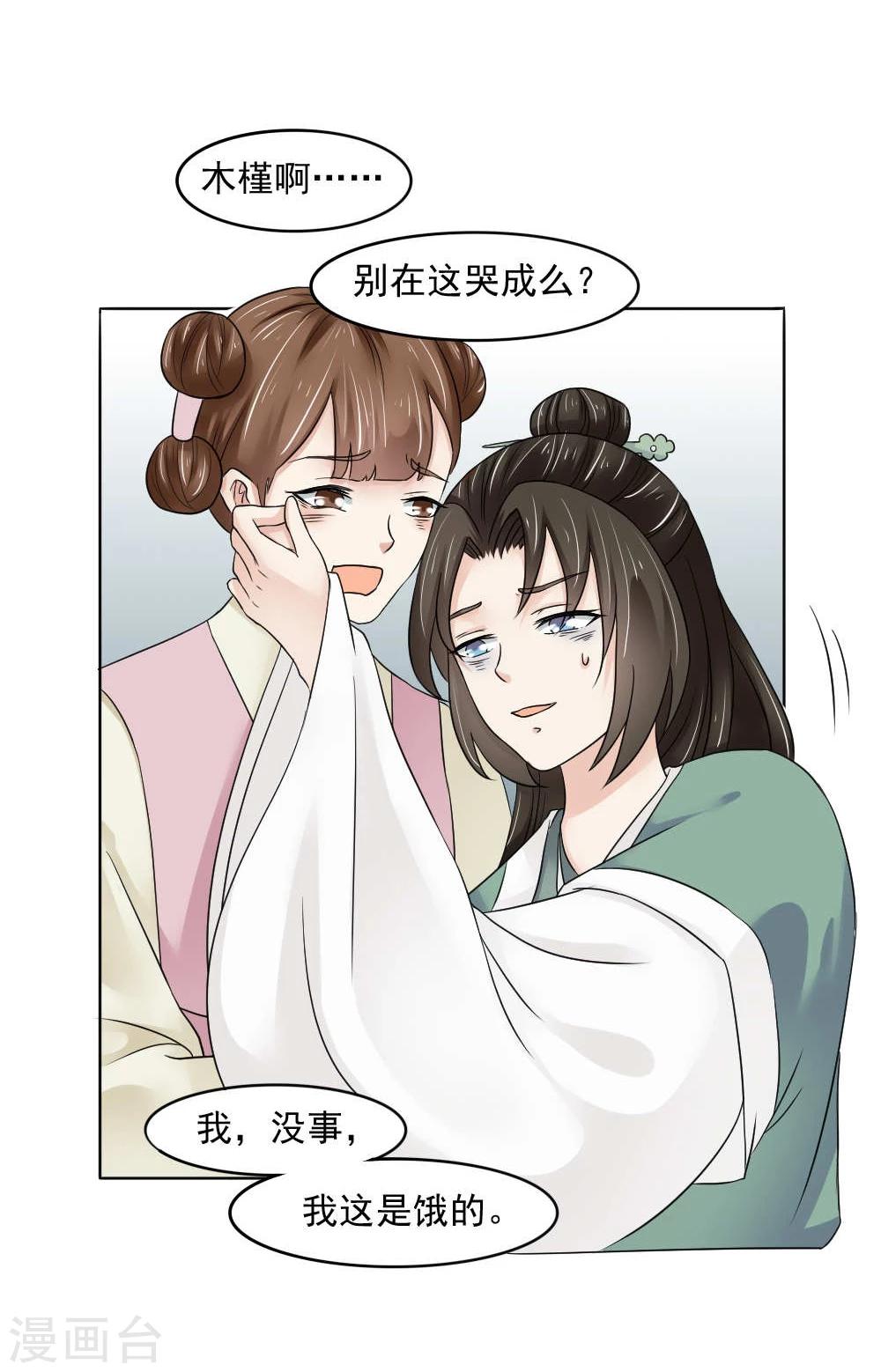 《陛下在上奉命龙阳》第15话 心疼！云慕卿受罚 第20页