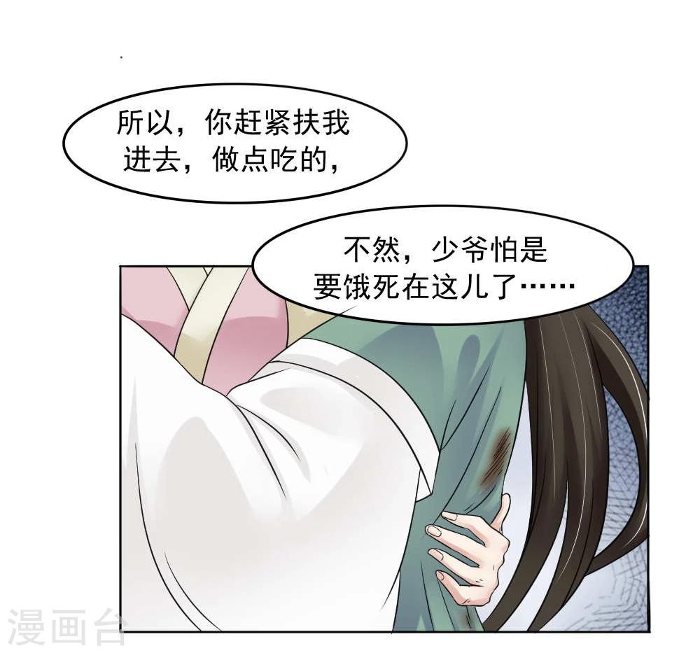 《陛下在上奉命龙阳》第15话 心疼！云慕卿受罚 第21页