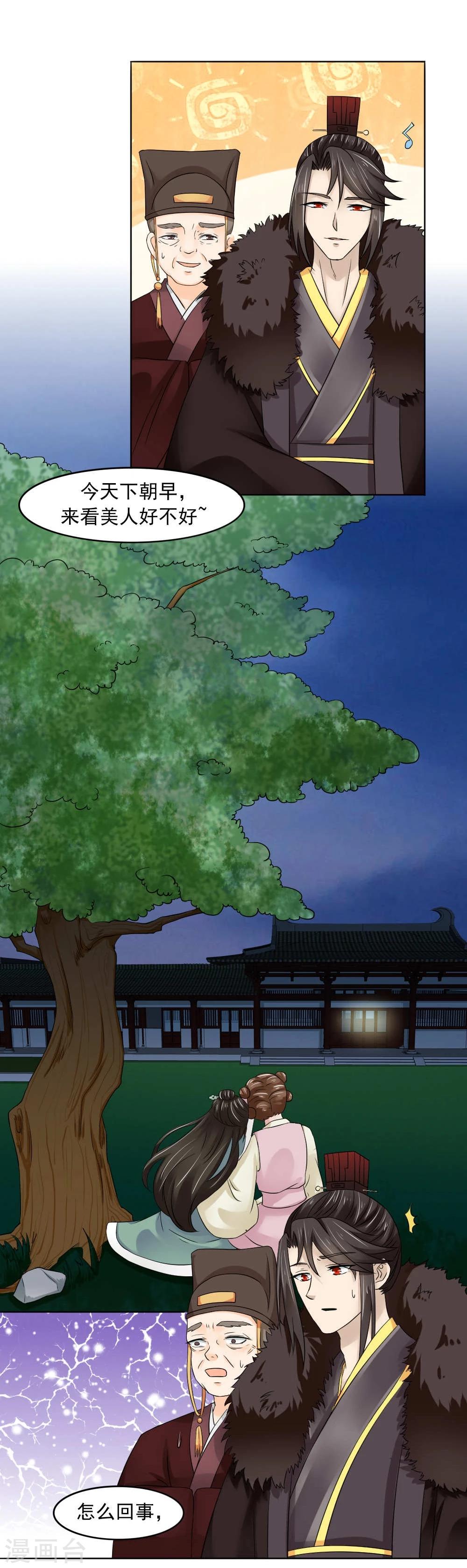《陛下在上奉命龙阳》第15话 心疼！云慕卿受罚 第23页