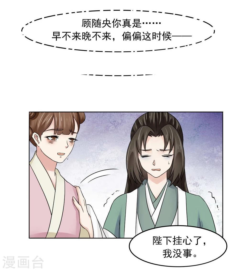 《陛下在上奉命龙阳》第15话 心疼！云慕卿受罚 第25页