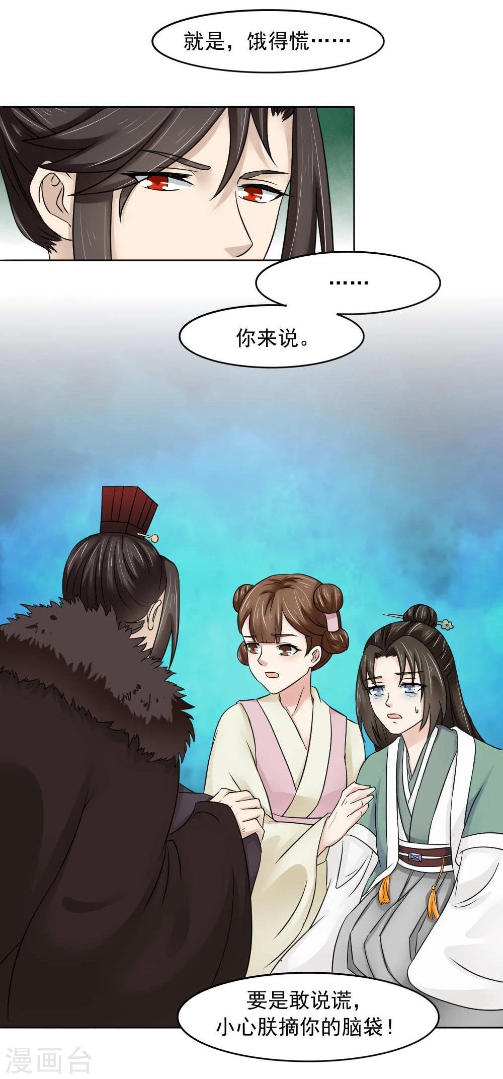 《陛下在上奉命龙阳》第15话 心疼！云慕卿受罚 第26页