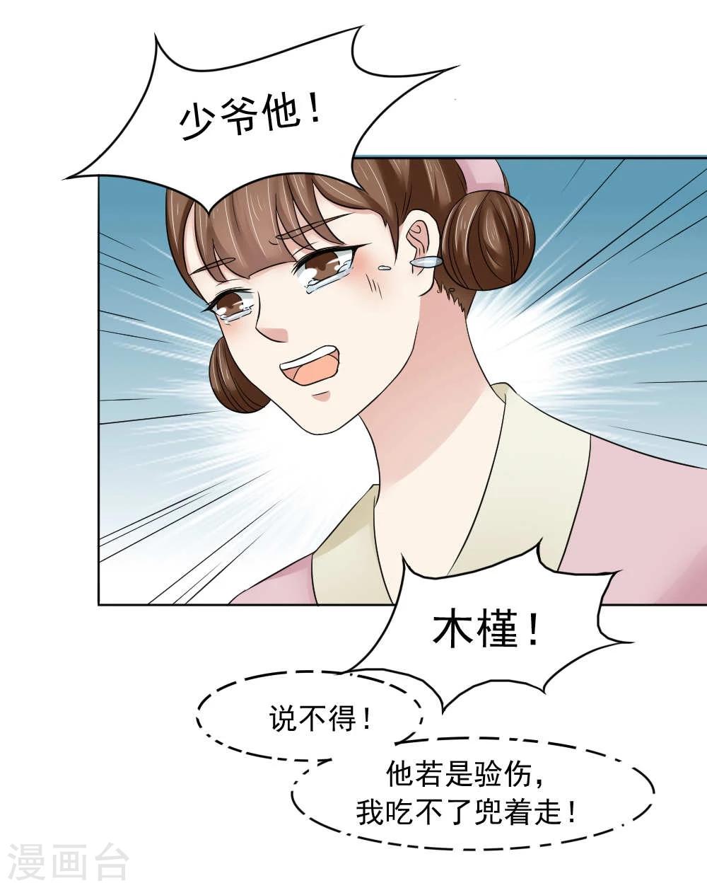 《陛下在上奉命龙阳》第15话 心疼！云慕卿受罚 第27页