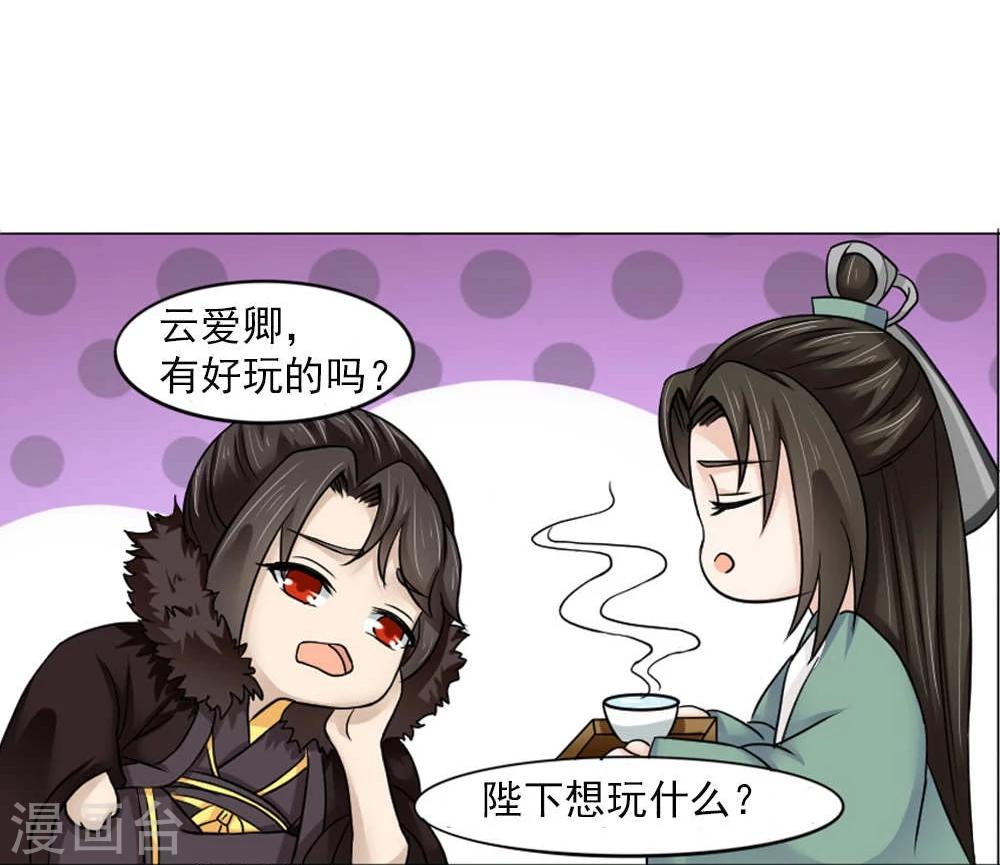 《陛下在上奉命龙阳》第15话 心疼！云慕卿受罚 第29页