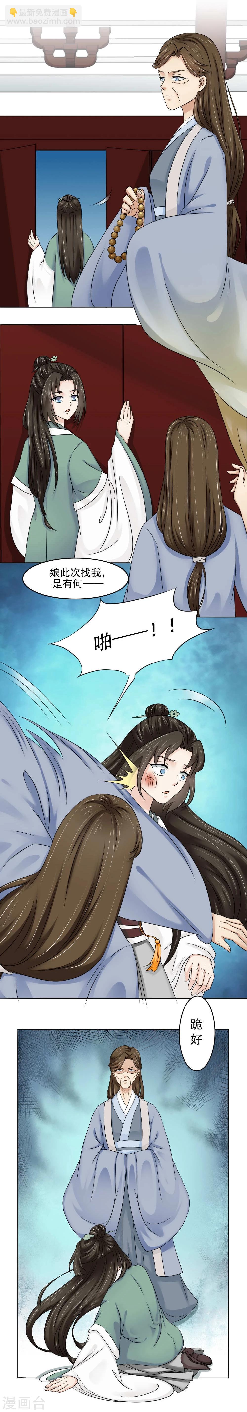 《陛下在上奉命龙阳》第15话 心疼！云慕卿受罚 第4页
