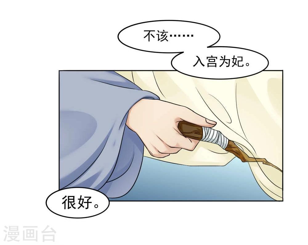 《陛下在上奉命龙阳》第15话 心疼！云慕卿受罚 第8页