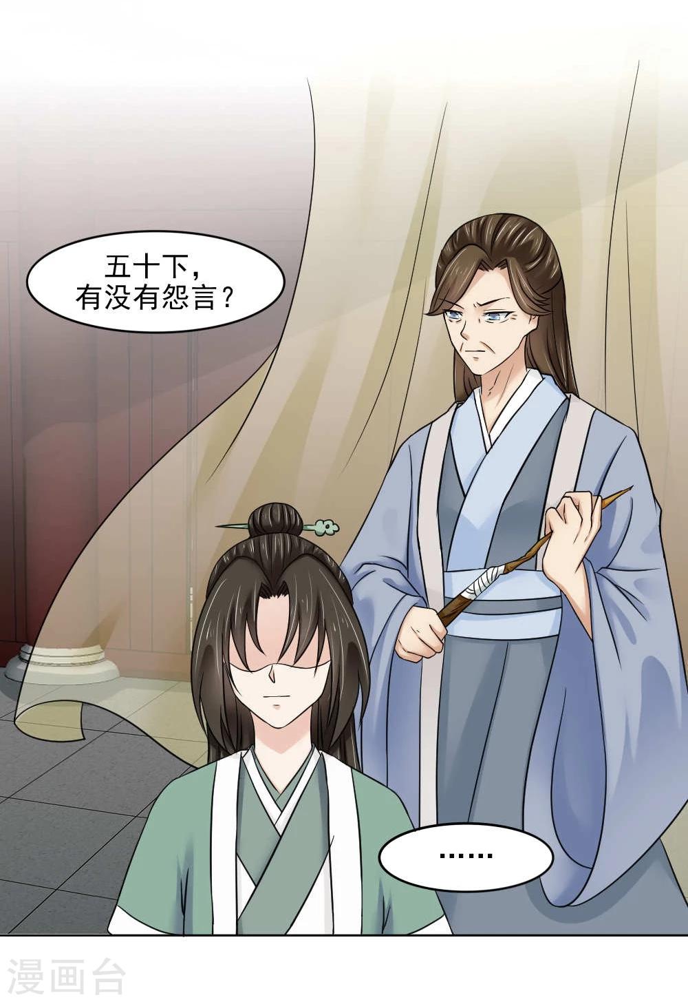 《陛下在上奉命龙阳》第15话 心疼！云慕卿受罚 第9页