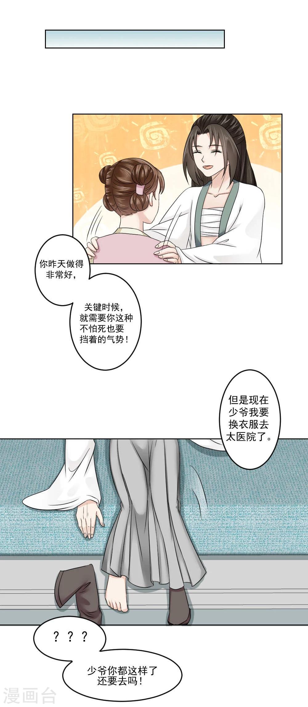 《陛下在上奉命龙阳》第17话 矮子，我要回来了 第10页