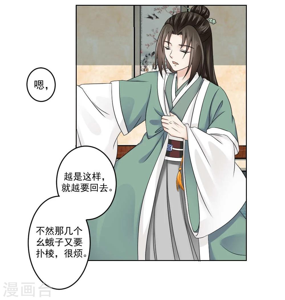 《陛下在上奉命龙阳》第17话 矮子，我要回来了 第11页