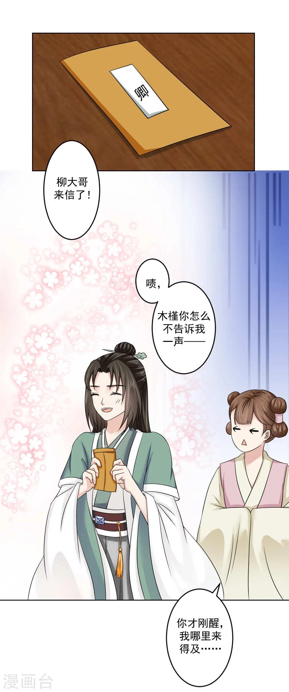 《陛下在上奉命龙阳》第17话 矮子，我要回来了 第13页