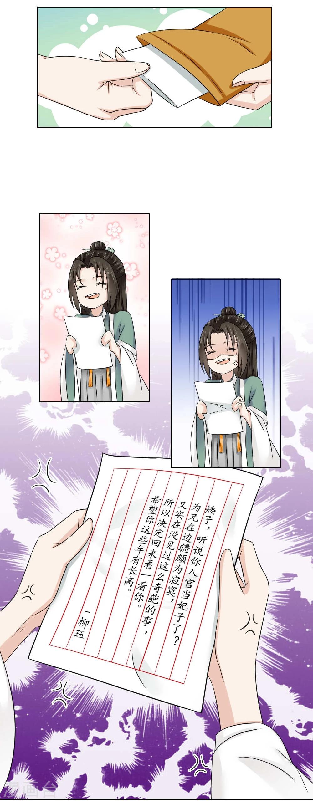 《陛下在上奉命龙阳》第17话 矮子，我要回来了 第14页