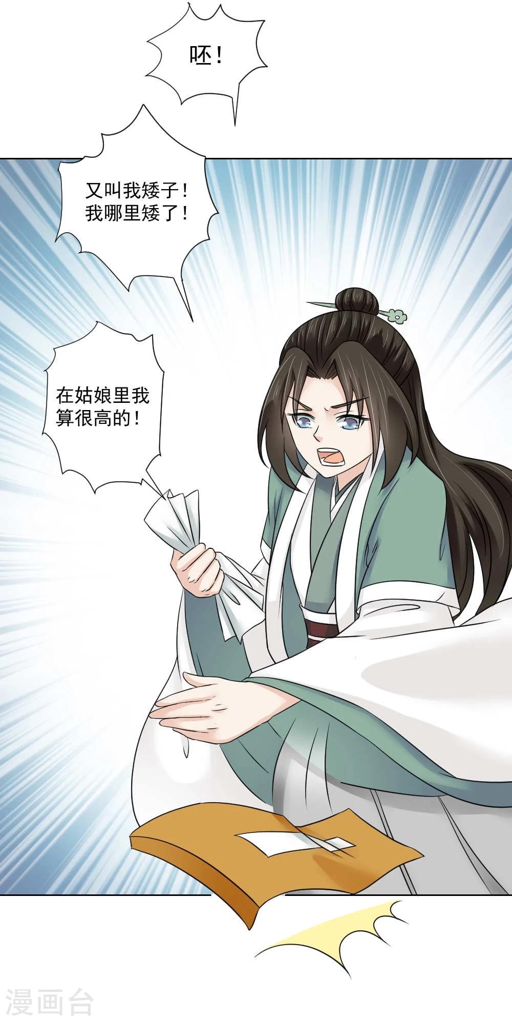 《陛下在上奉命龙阳》第17话 矮子，我要回来了 第15页