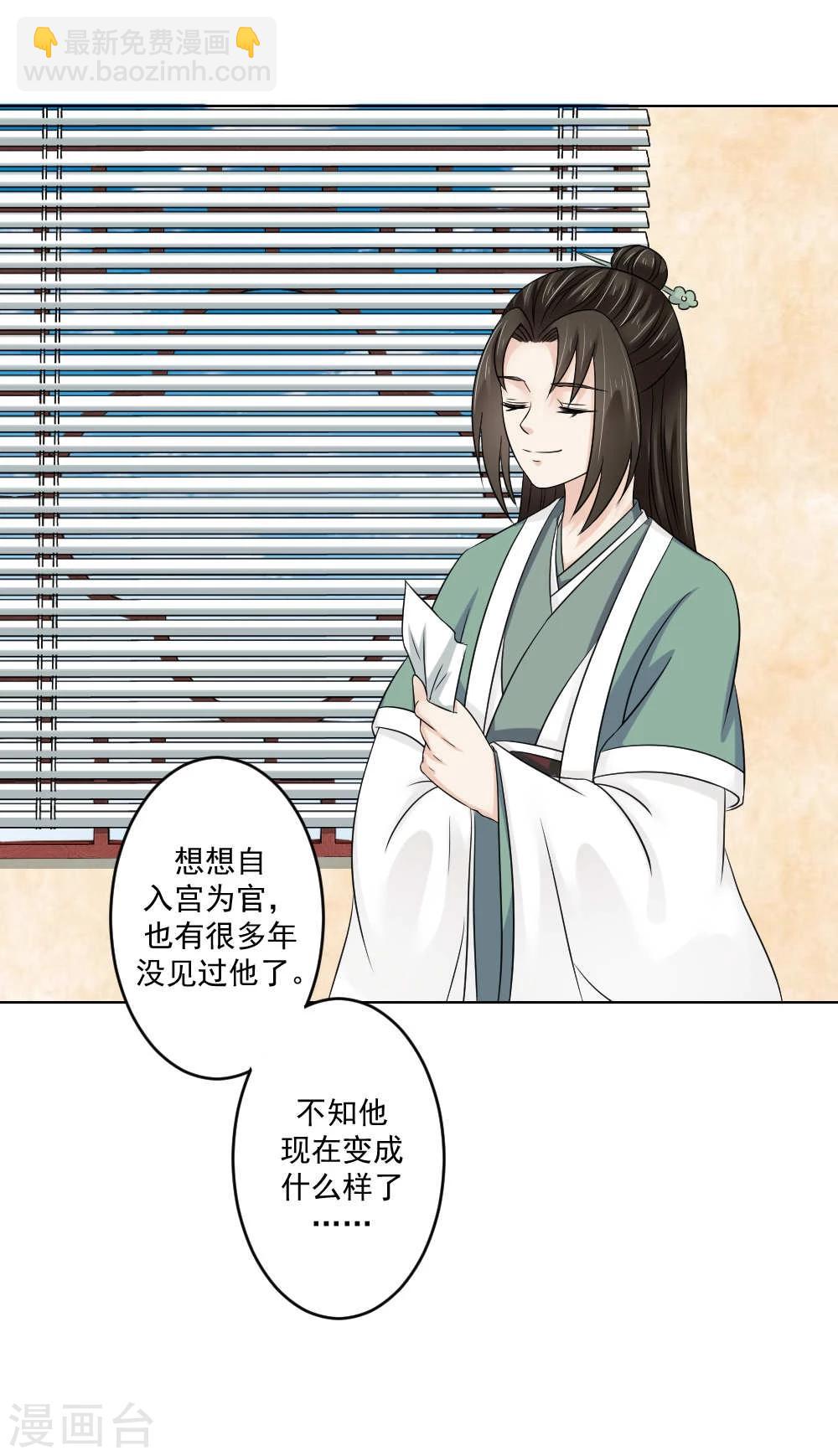 《陛下在上奉命龙阳》第17话 矮子，我要回来了 第18页