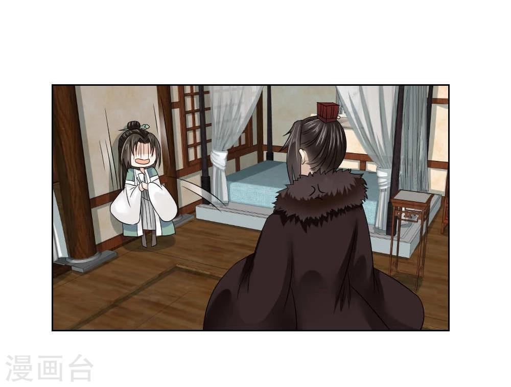 《陛下在上奉命龙阳》第17话 矮子，我要回来了 第19页